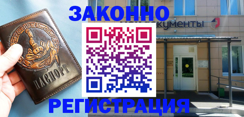 купить прописку в Шали