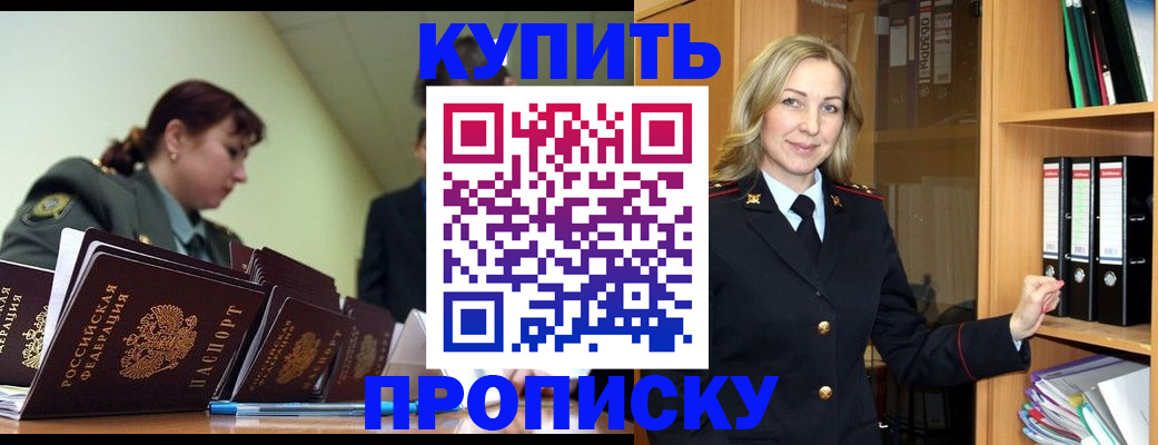 прописка для кредита в Шали